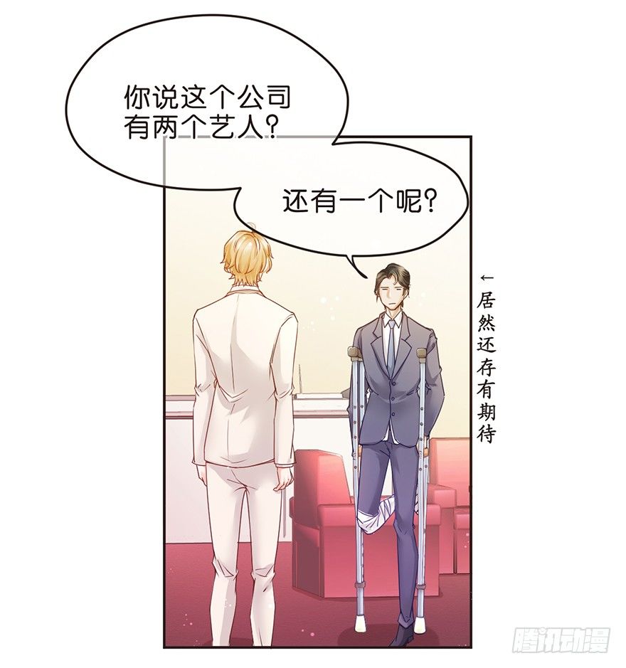 《不知名巨星》主唱与副主唱 第8页