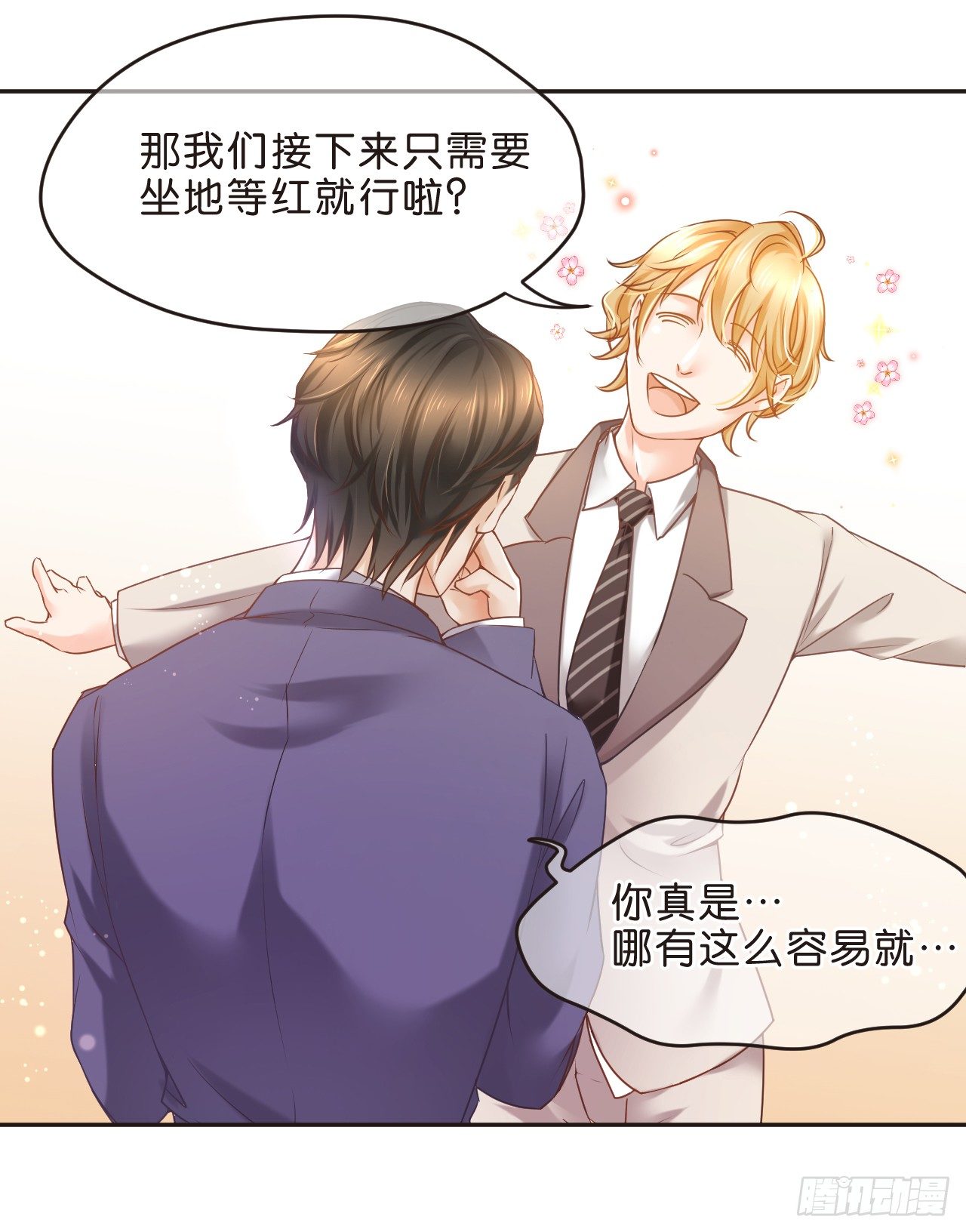 《不知名巨星》今日不知名 明日成巨星 第15页
