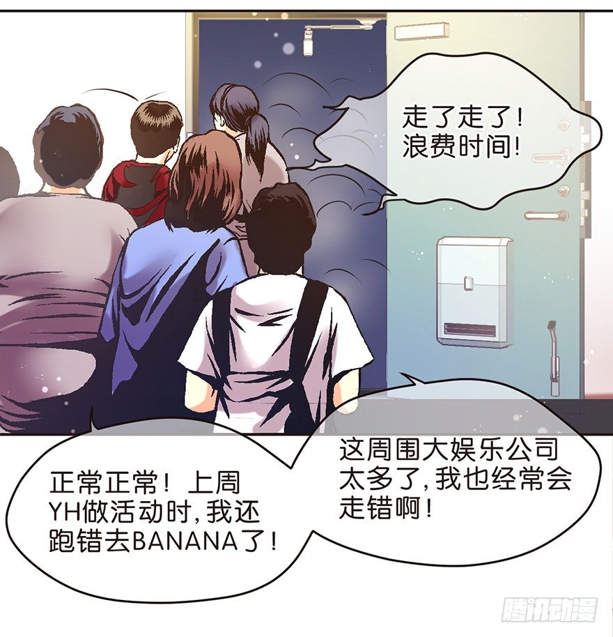 《不知名巨星》今日不知名 明日成巨星 第22页