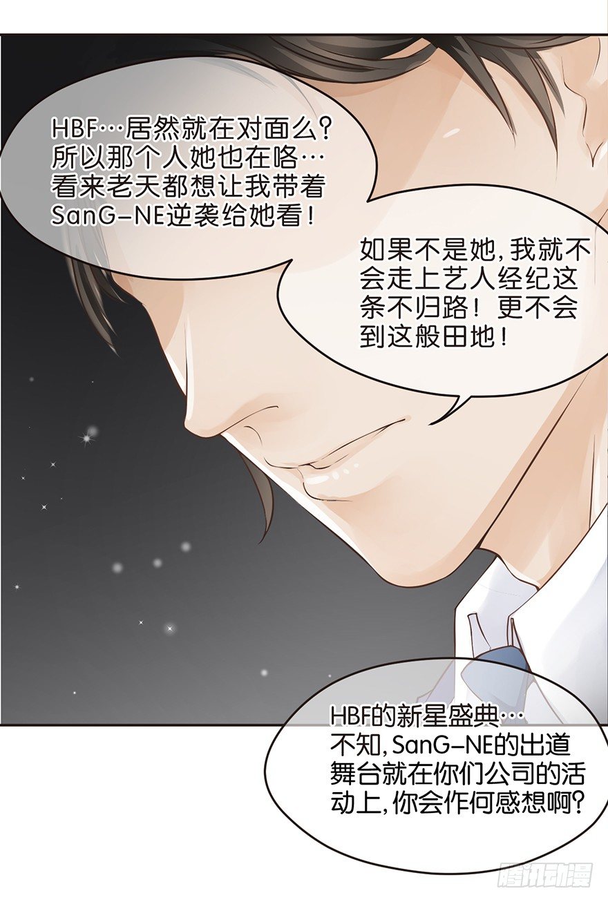 《不知名巨星》今日不知名 明日成巨星 第23页