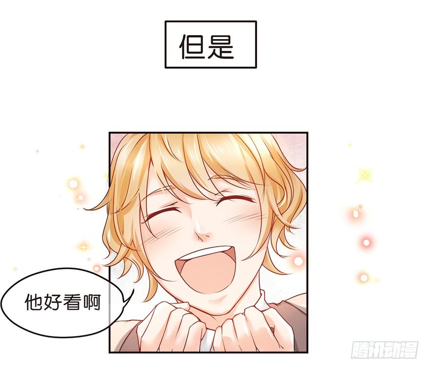 《不知名巨星》向美色低头 第13页