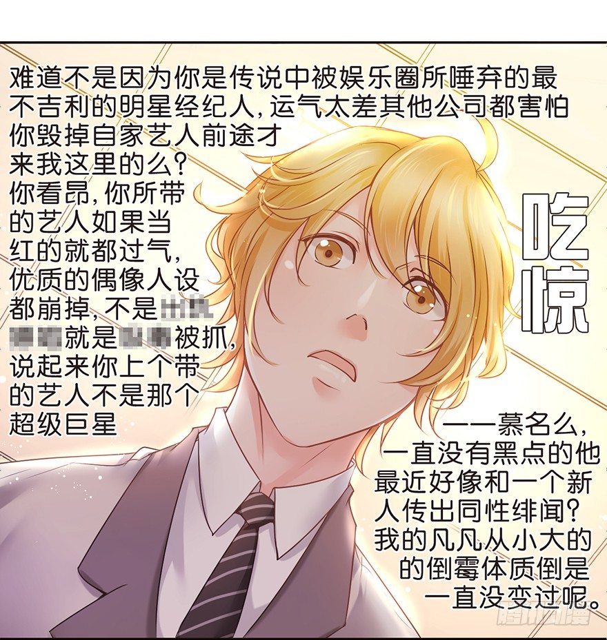 《不知名巨星》向美色低头 第4页