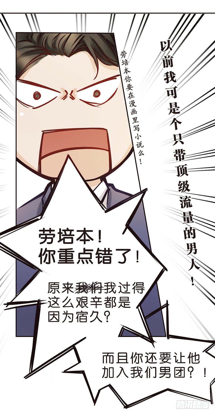 《不知名巨星》向美色低头 第5页