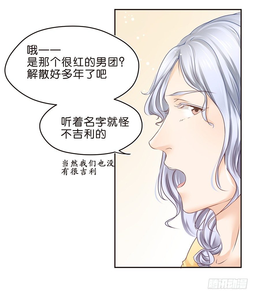 《不知名巨星》SanG-NE与SUI 第14页
