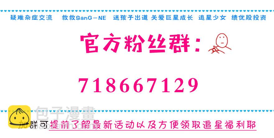 《不知名巨星》SanG-NE与SUI 第21页