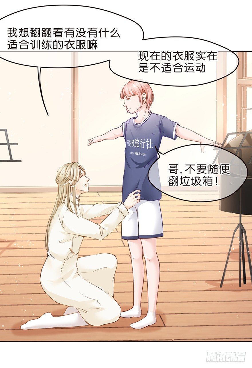 《不知名巨星》SanG-NE与SUI 第5页