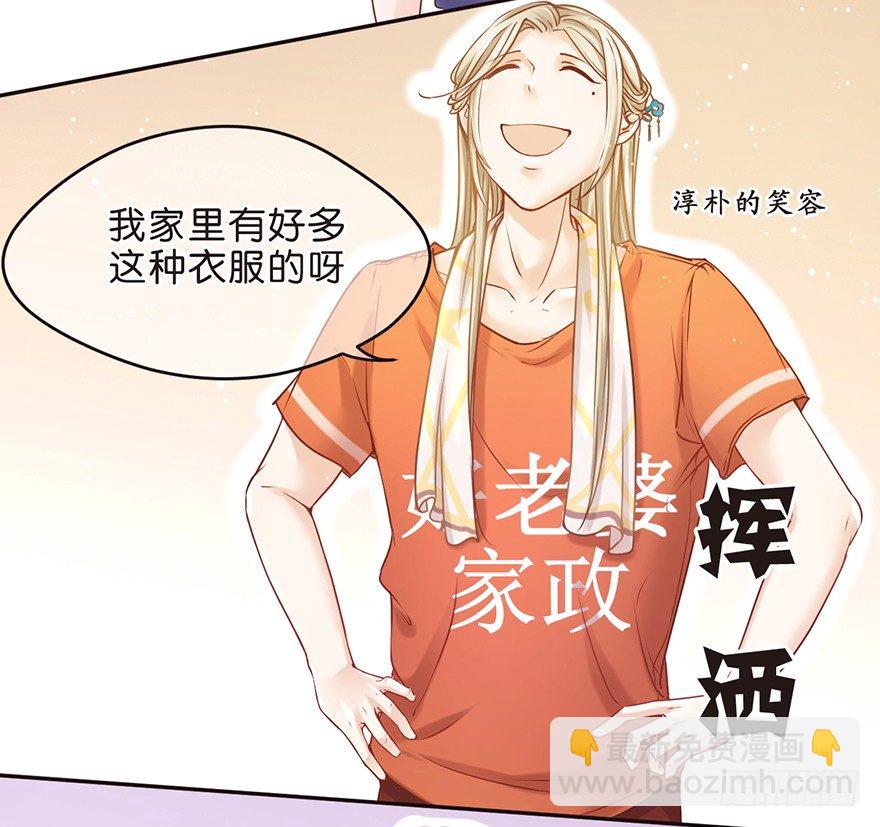 《不知名巨星》SanG-NE与SUI 第8页