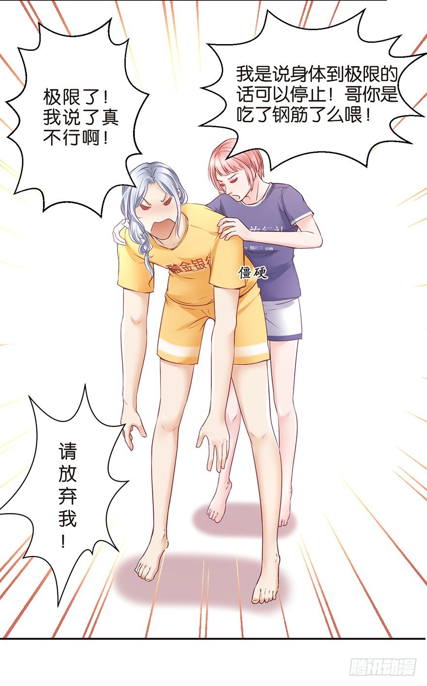 《不知名巨星》测试身体 第5页