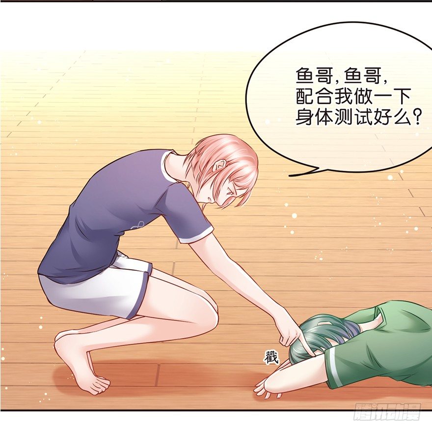 《不知名巨星》身体测试 第12页