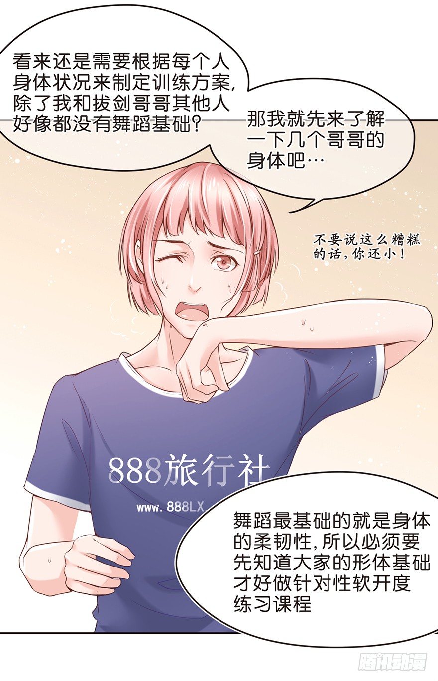 《不知名巨星》身体测试 第2页