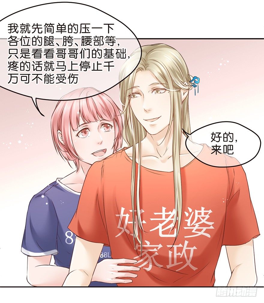 《不知名巨星》身体测试 第3页