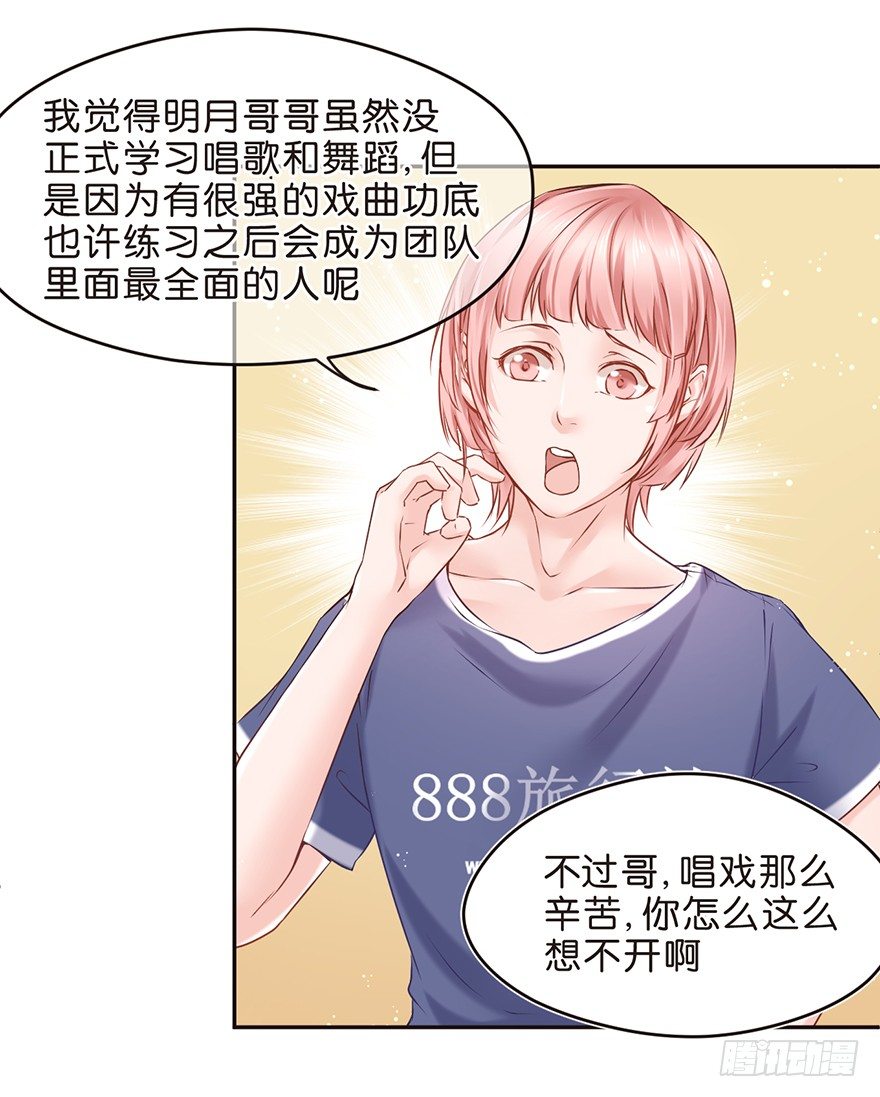 《不知名巨星》身体测试 第7页