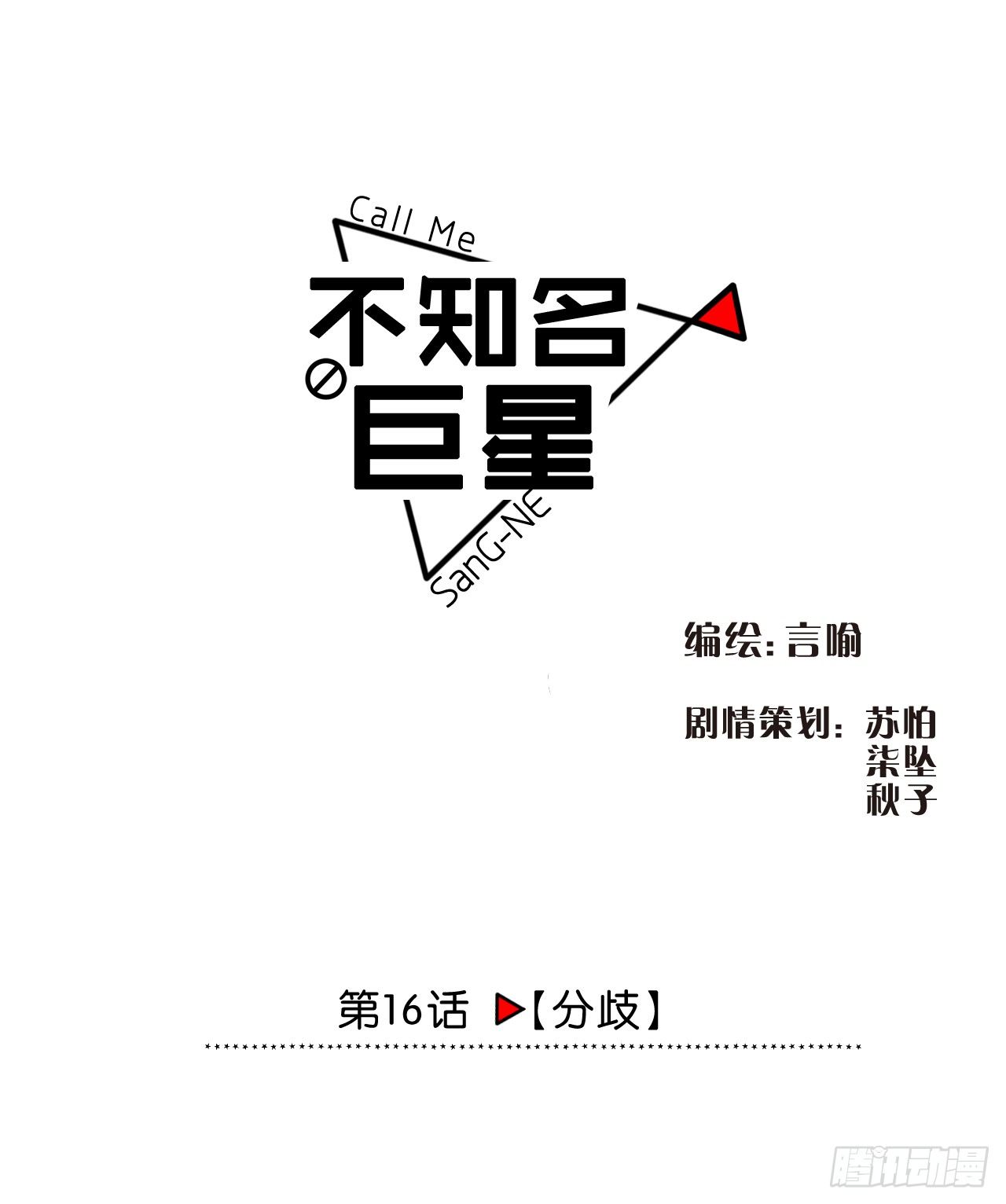 《不知名巨星》分歧 第1页