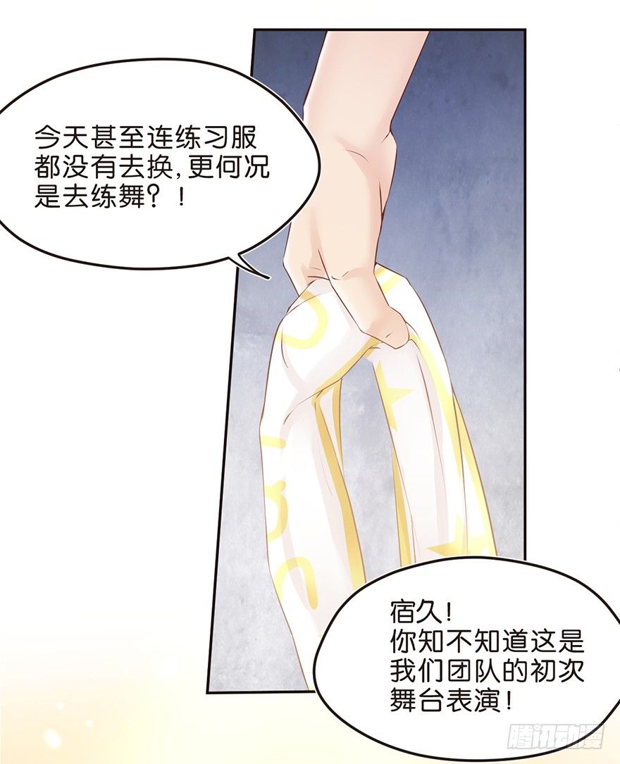 《不知名巨星》分歧 第20页