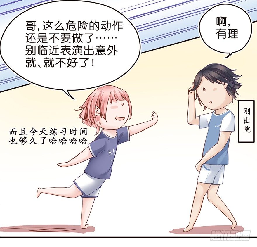 《不知名巨星》分歧 第8页