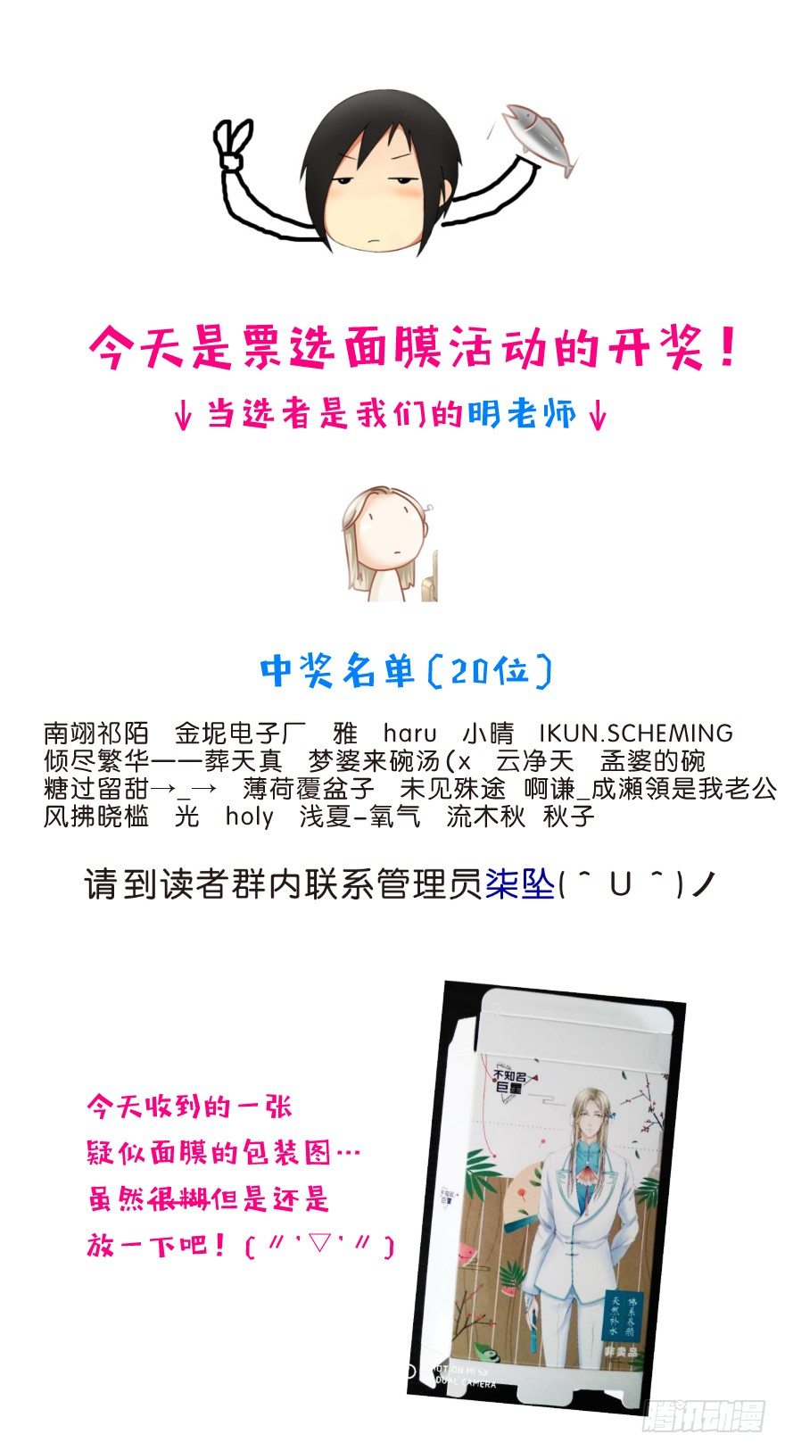 《不知名巨星》世界唯一的公平就是对每个人都不公 第28页