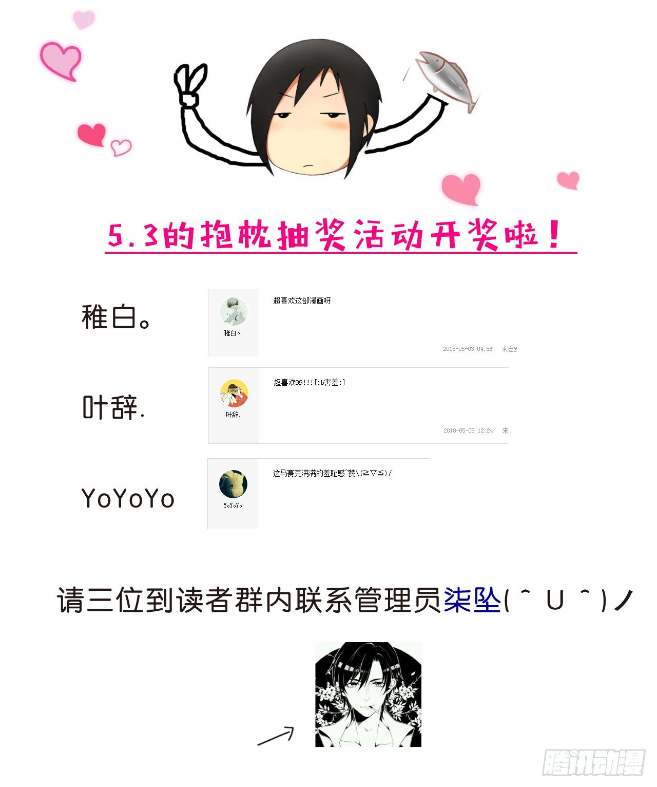 《不知名巨星》刺 第21页