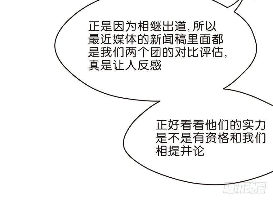 《不知名巨星》确认过眼神，是要掰头的人 第11页