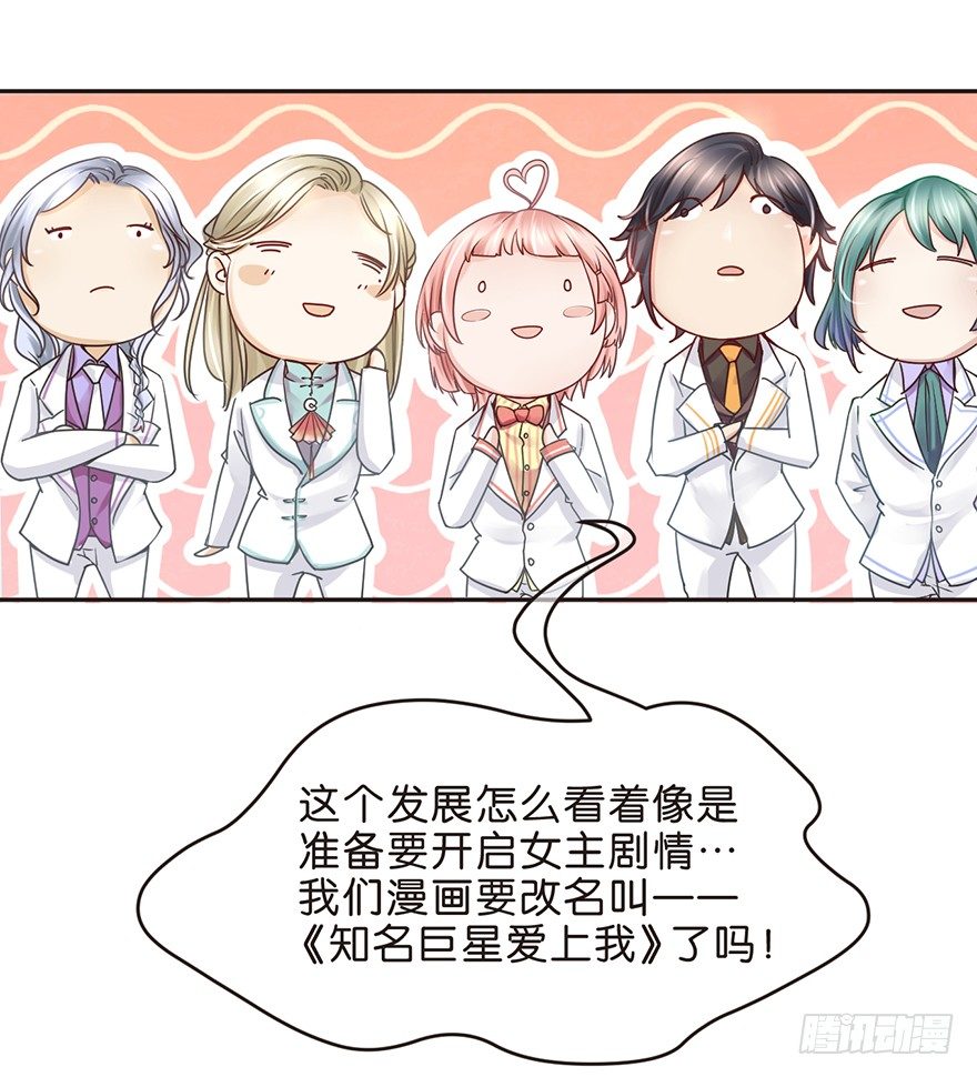 《不知名巨星》确认过眼神，是要掰头的人 第15页
