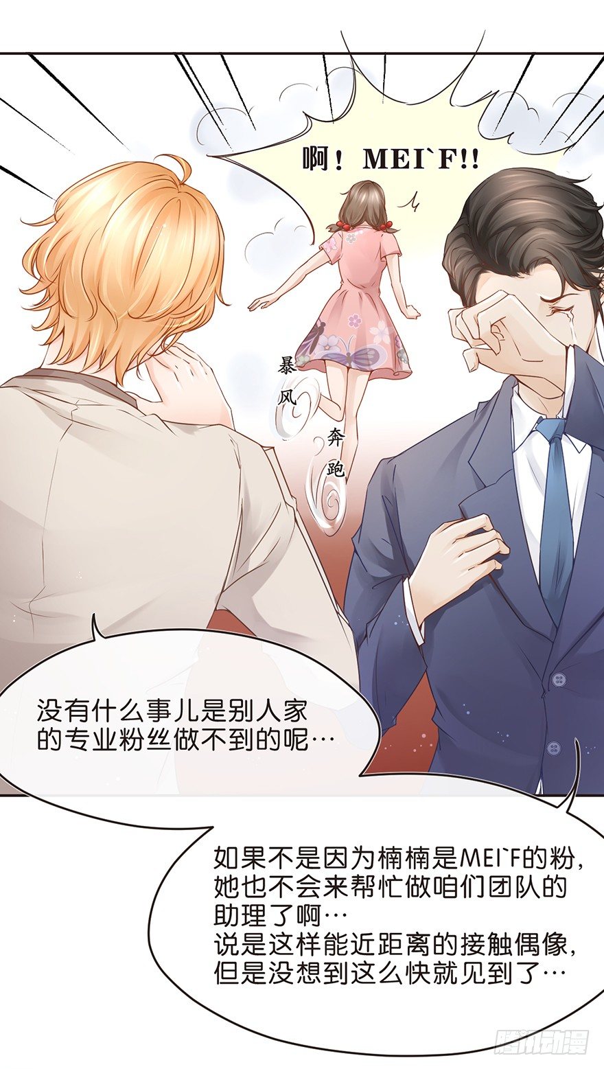 《不知名巨星》确认过眼神，是要掰头的人 第7页