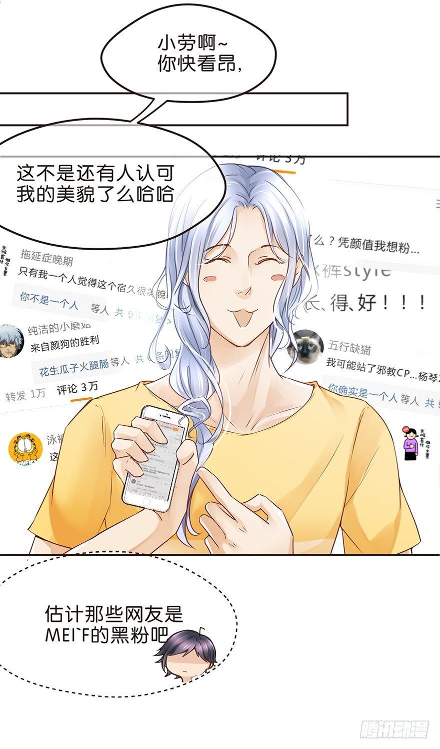 《不知名巨星》正义的伙伴 第14页
