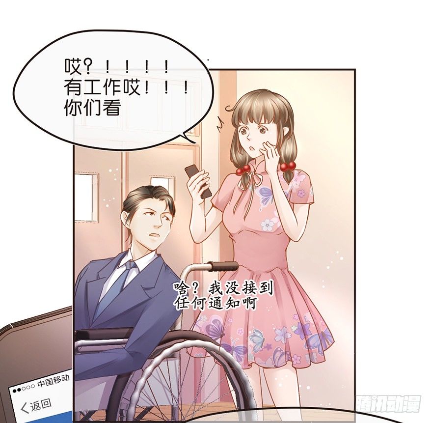 《不知名巨星》正义的伙伴 第15页