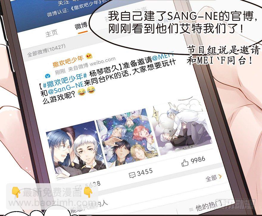 《不知名巨星》正义的伙伴 第16页