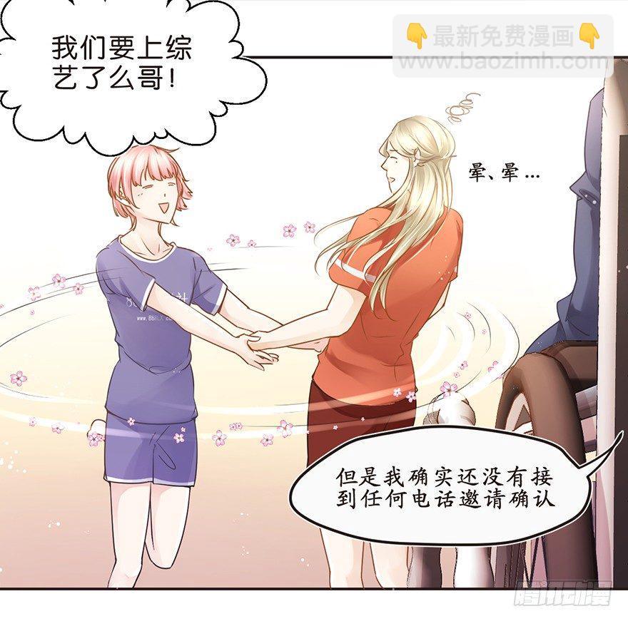 《不知名巨星》正义的伙伴 第17页
