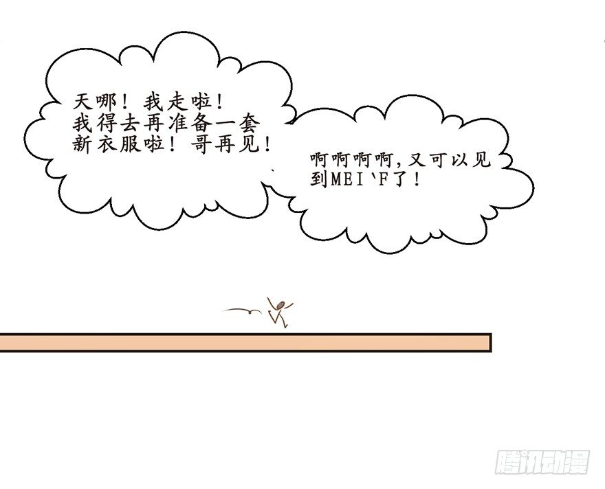 《不知名巨星》正义的伙伴 第18页