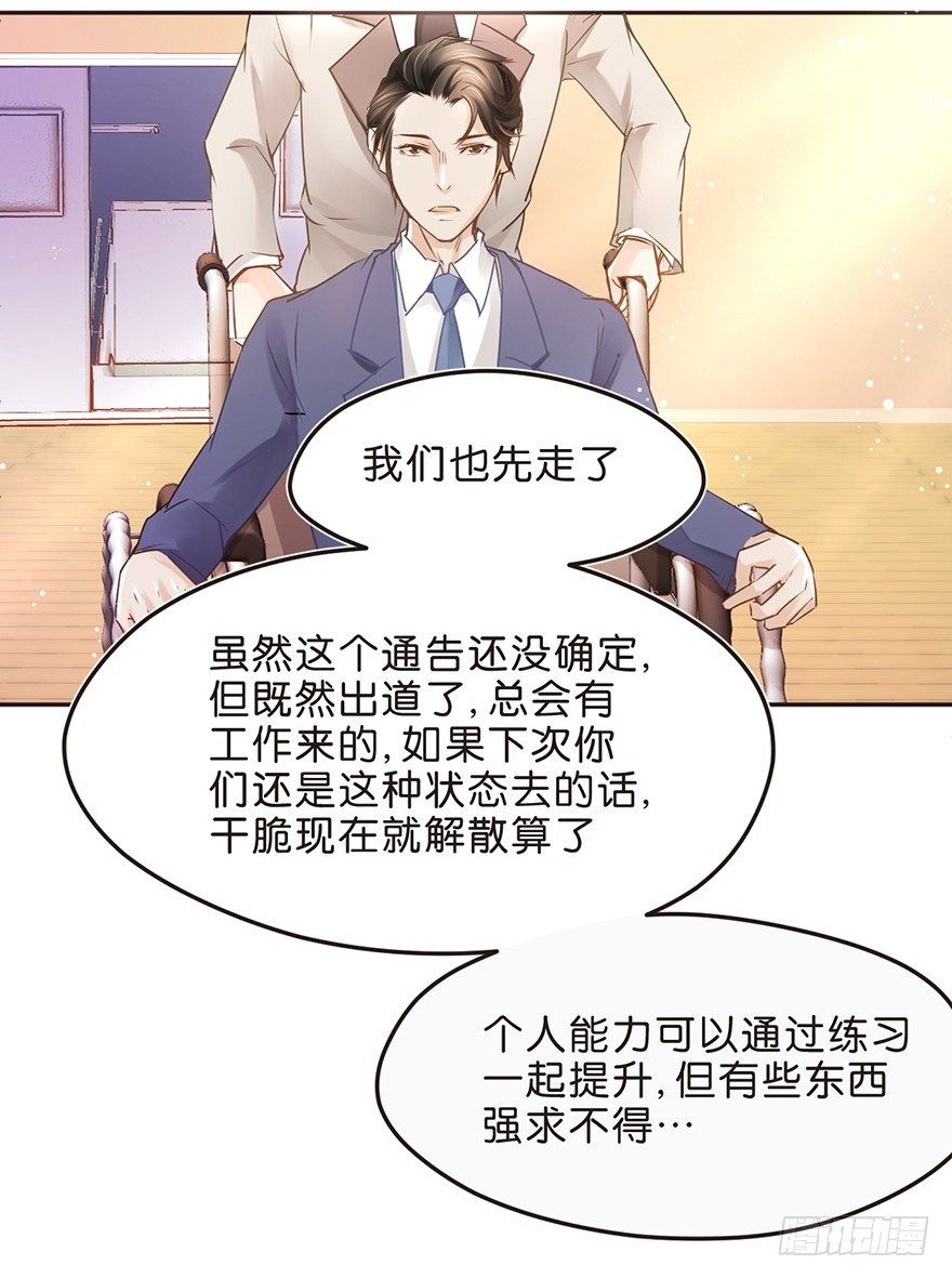 《不知名巨星》正义的伙伴 第19页