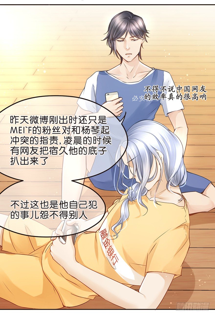 《不知名巨星》正义的伙伴 第4页
