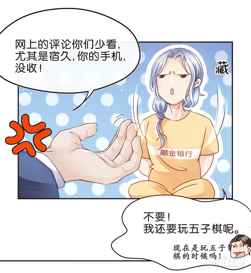 《不知名巨星》正义的伙伴 第5页