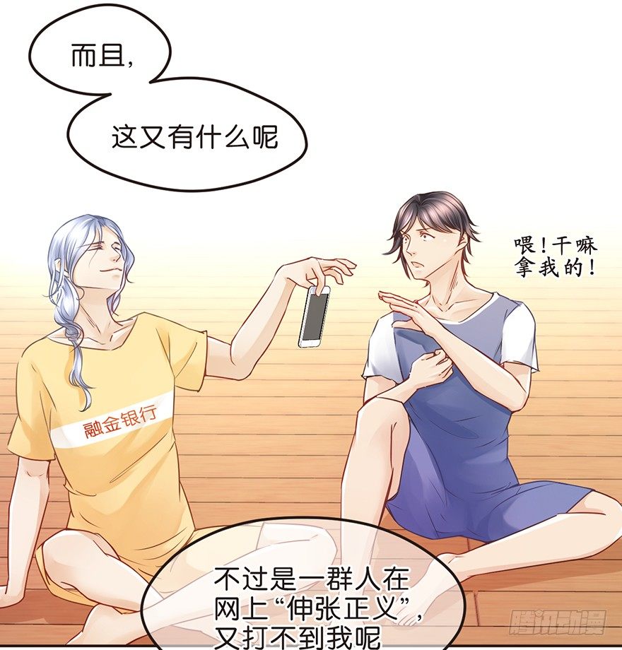 《不知名巨星》正义的伙伴 第6页
