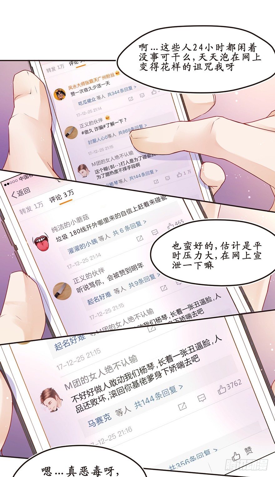 《不知名巨星》正义的伙伴 第8页