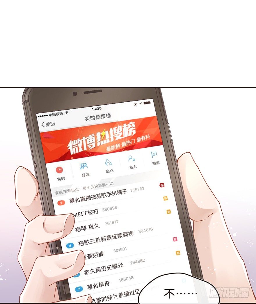 《不知名巨星》送你上热搜 第19页