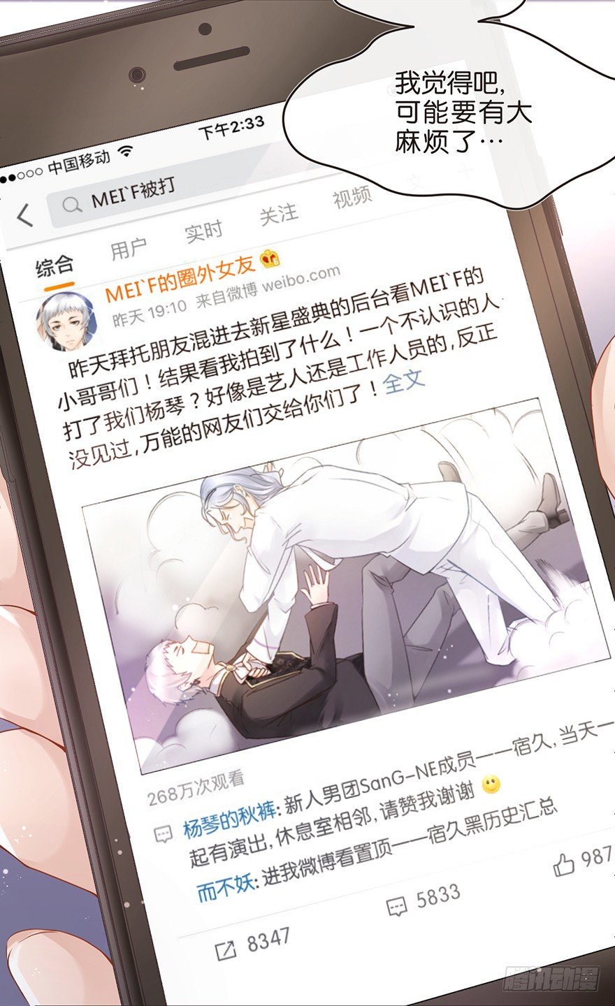 《不知名巨星》送你上热搜 第20页