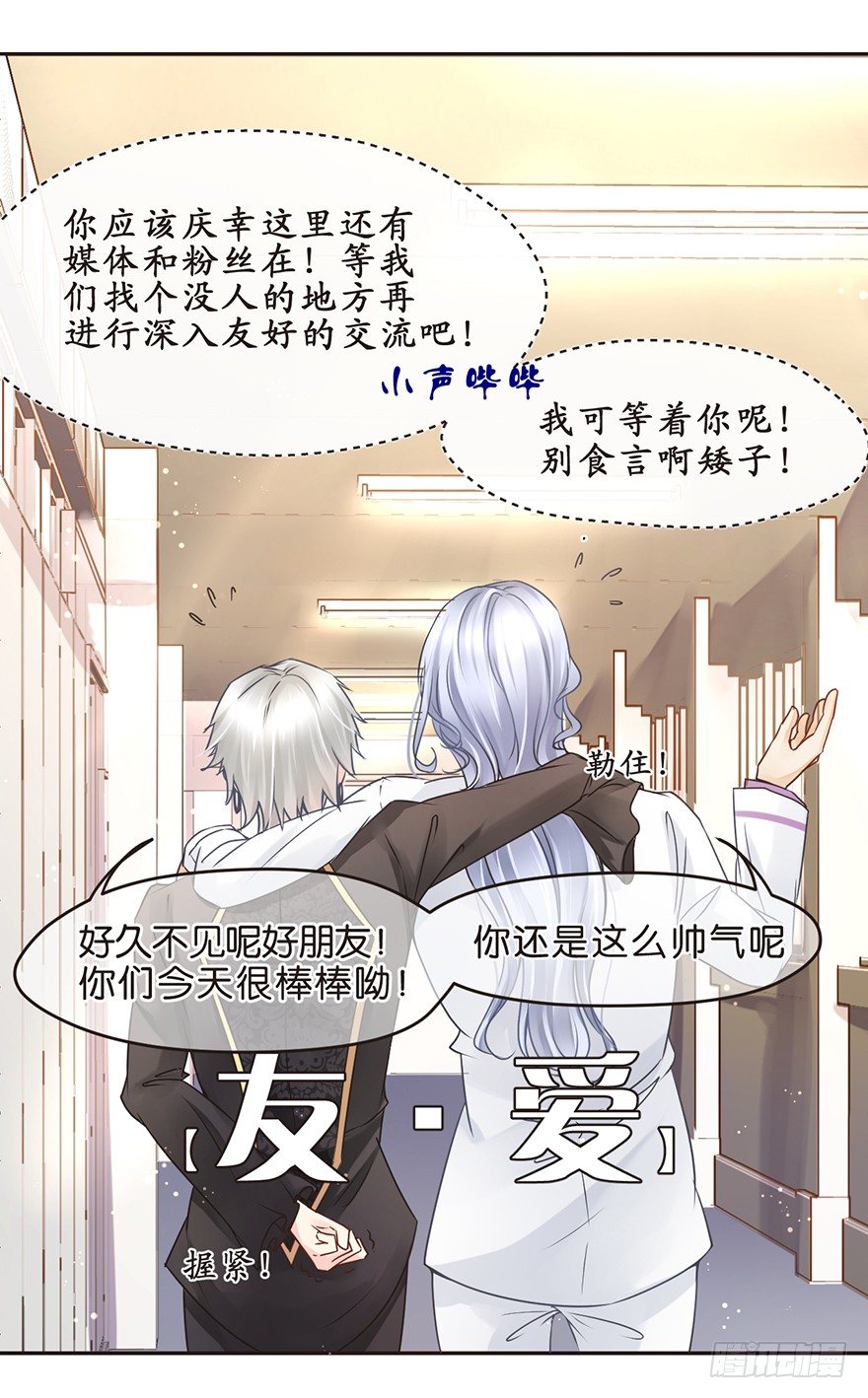 《不知名巨星》剑未佩妥,出门已是江湖 第17页