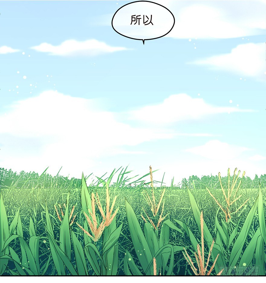 《不知名巨星》务农篇 第10页
