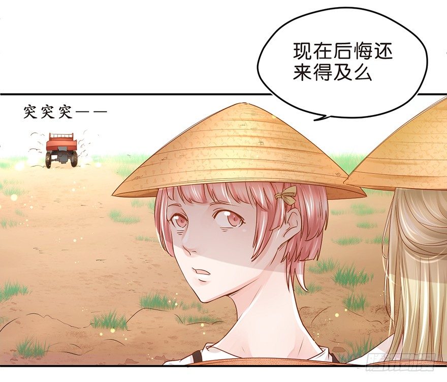《不知名巨星》务农篇 第11页