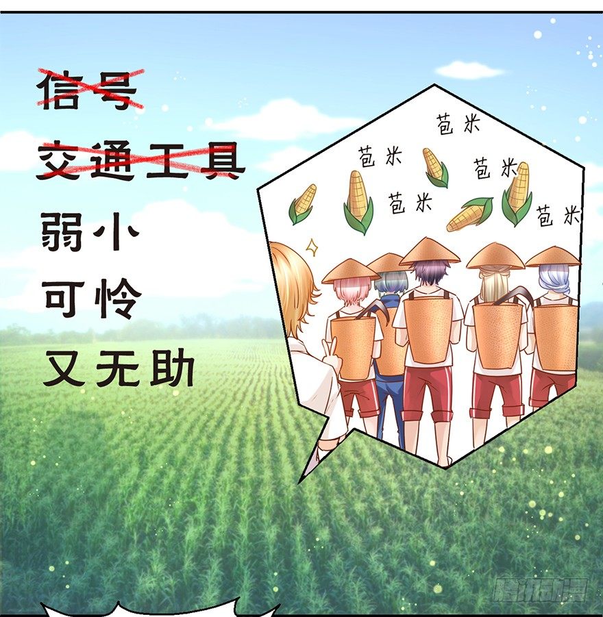 《不知名巨星》务农篇 第12页