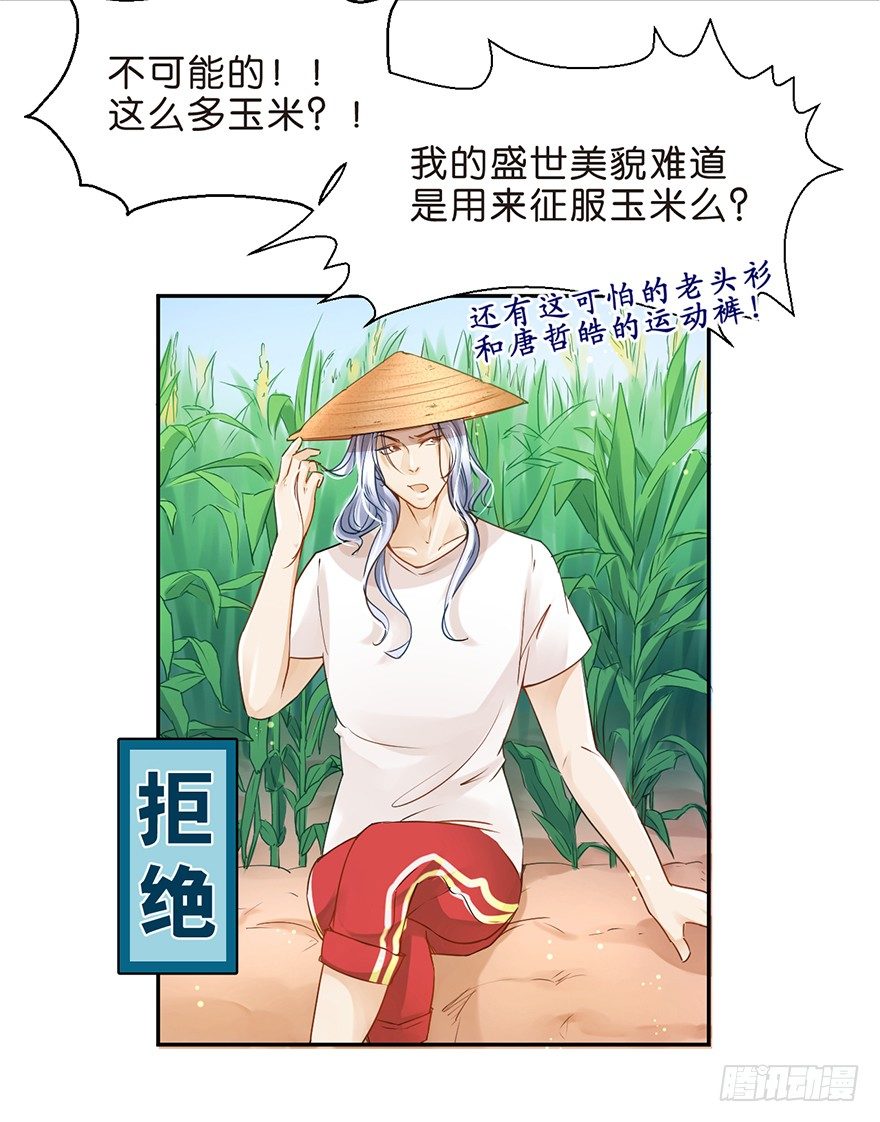 《不知名巨星》务农篇 第13页
