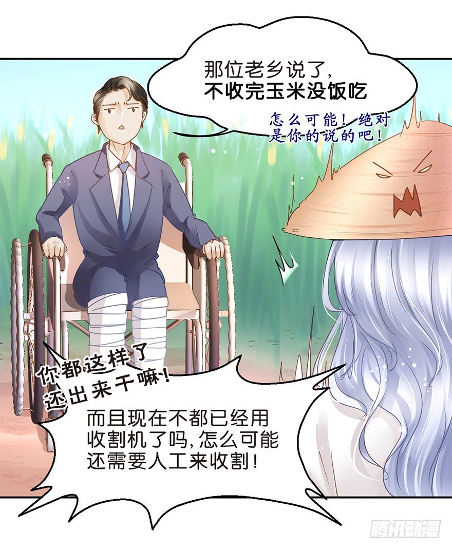 《不知名巨星》务农篇 第14页