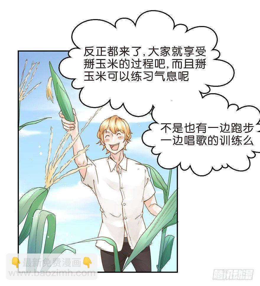 《不知名巨星》务农篇 第15页