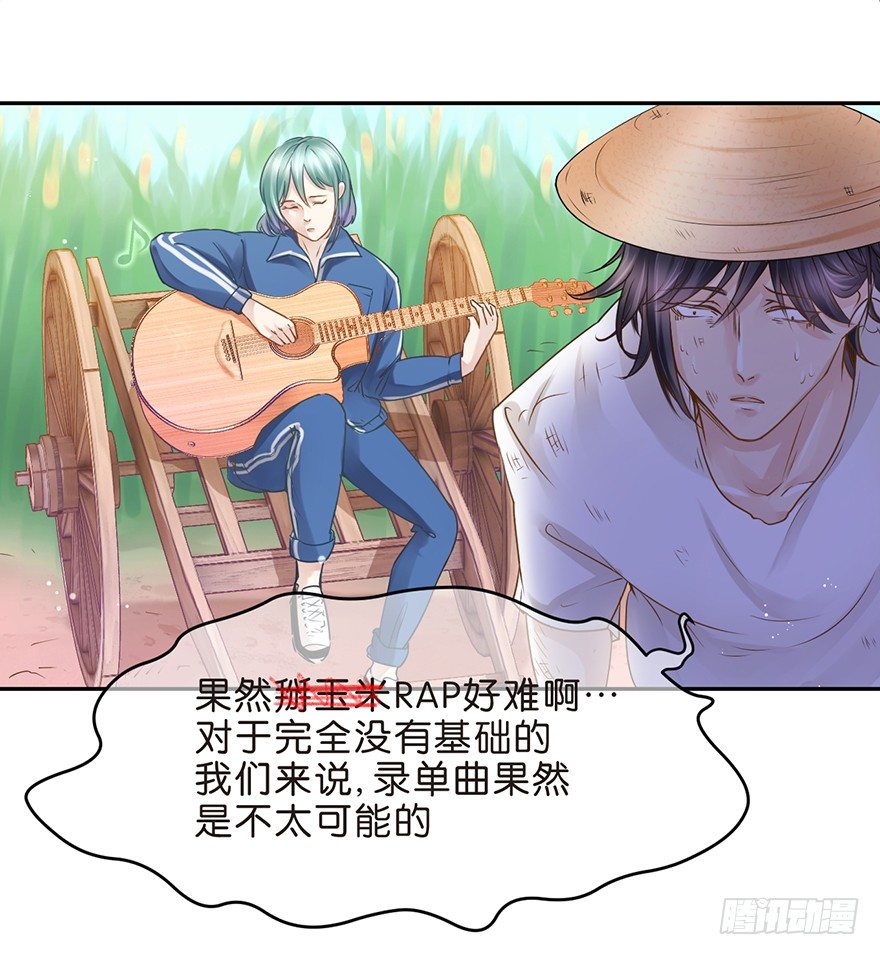 《不知名巨星》务农篇 第18页