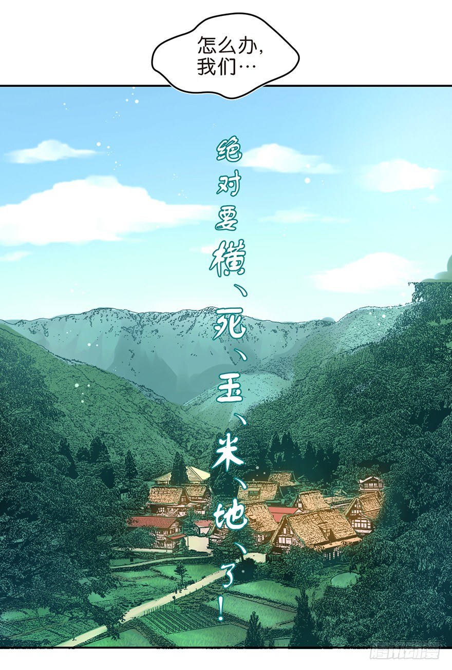 《不知名巨星》务农篇 第20页