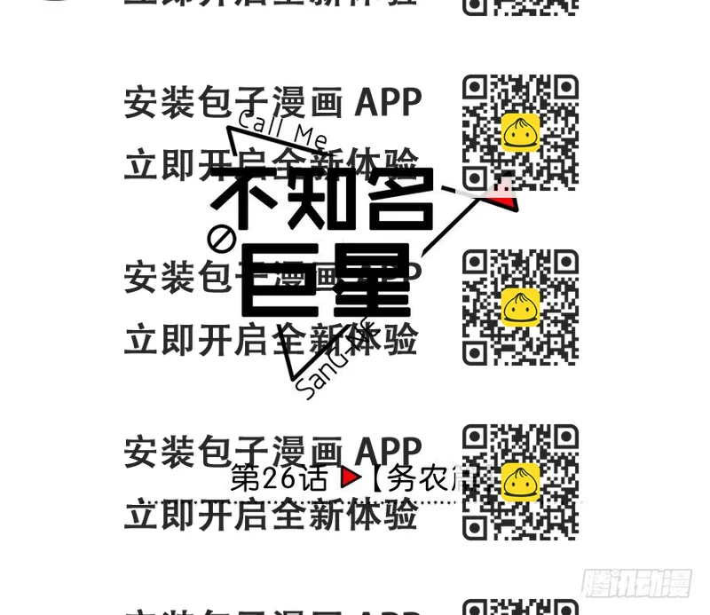 《不知名巨星》务农篇 第2页