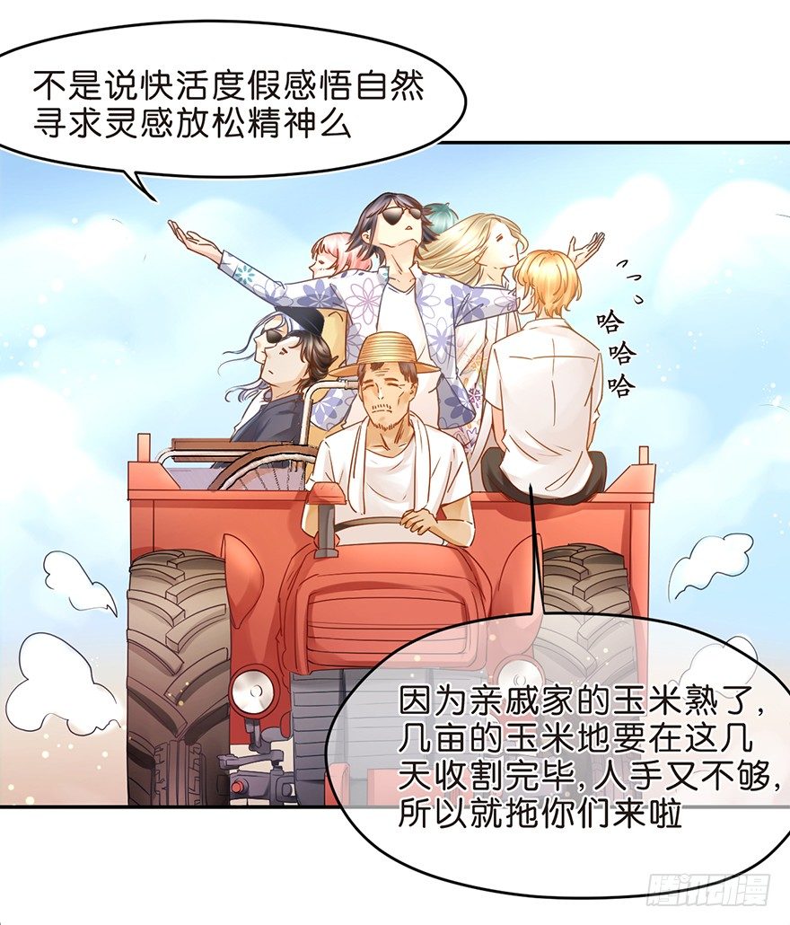 《不知名巨星》务农篇 第5页