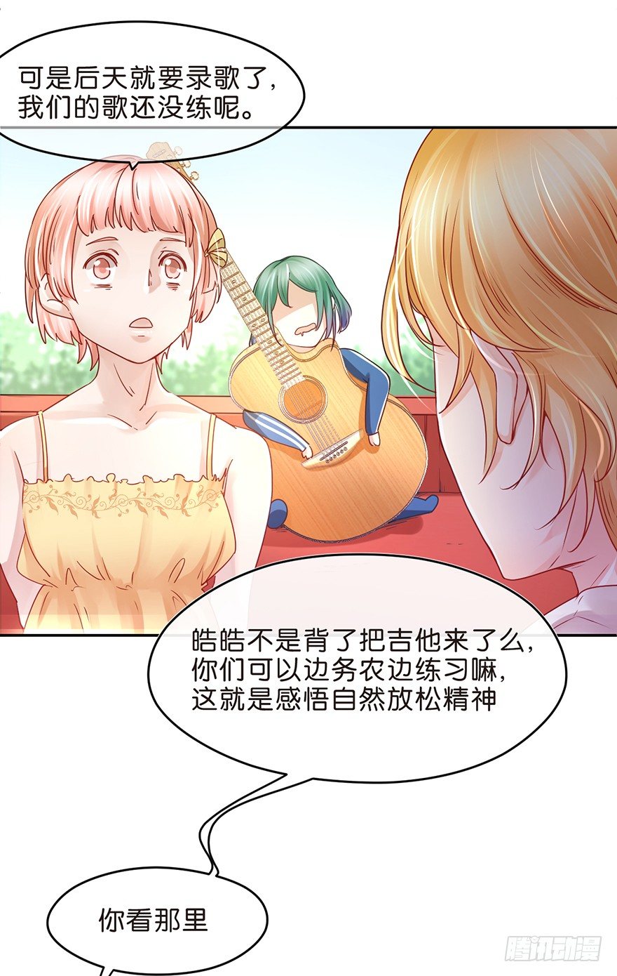 《不知名巨星》务农篇 第6页