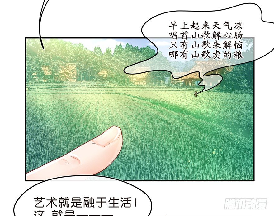 《不知名巨星》务农篇 第7页