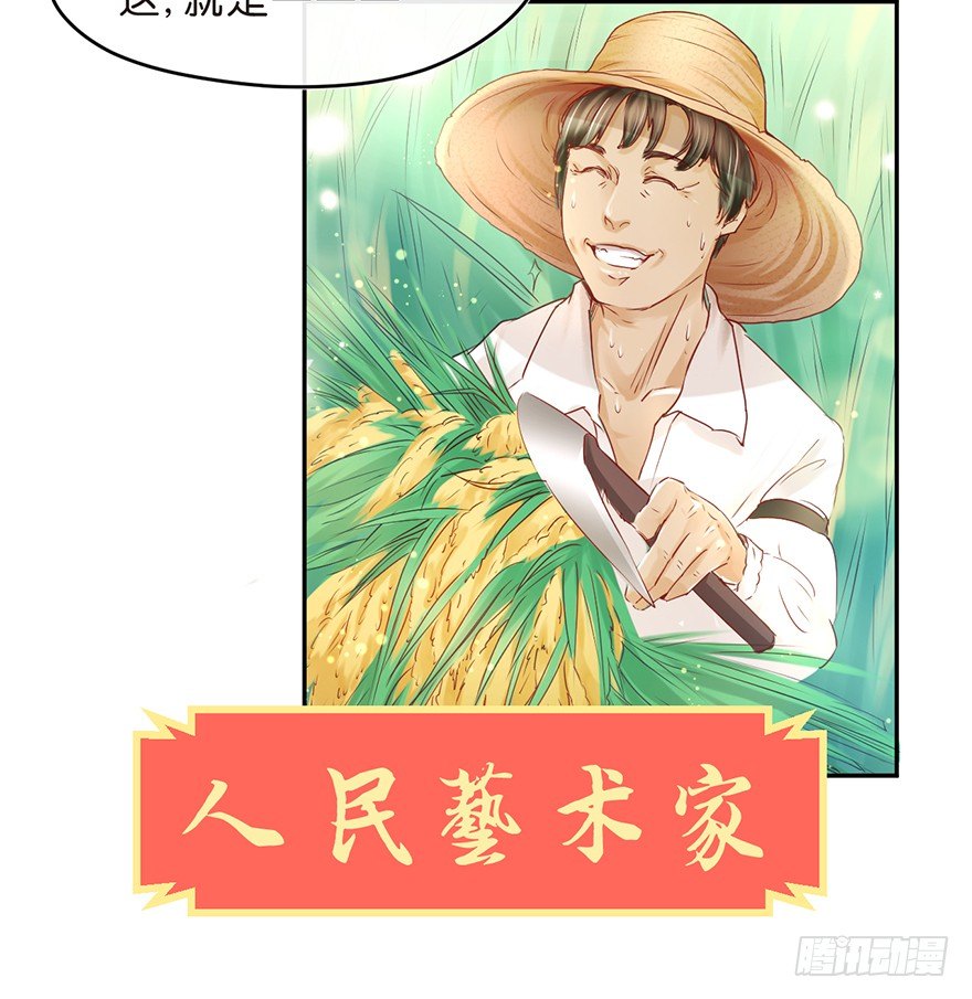 《不知名巨星》务农篇 第8页